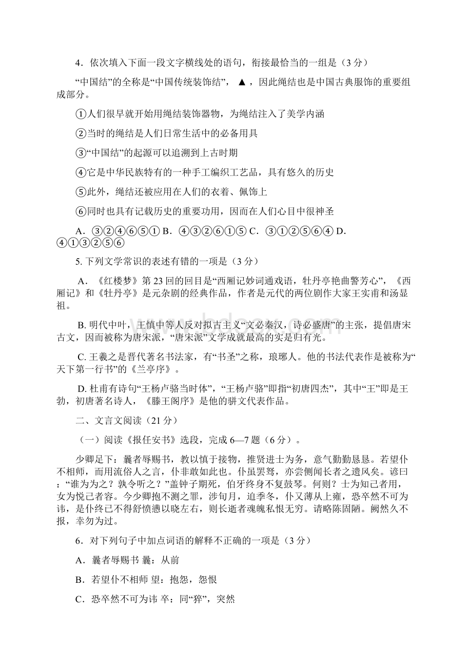 江苏省无锡市四校学年高二上学期期中考试语文试题含答案.docx_第2页