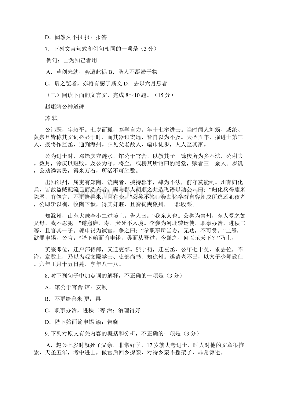 江苏省无锡市四校学年高二上学期期中考试语文试题含答案.docx_第3页