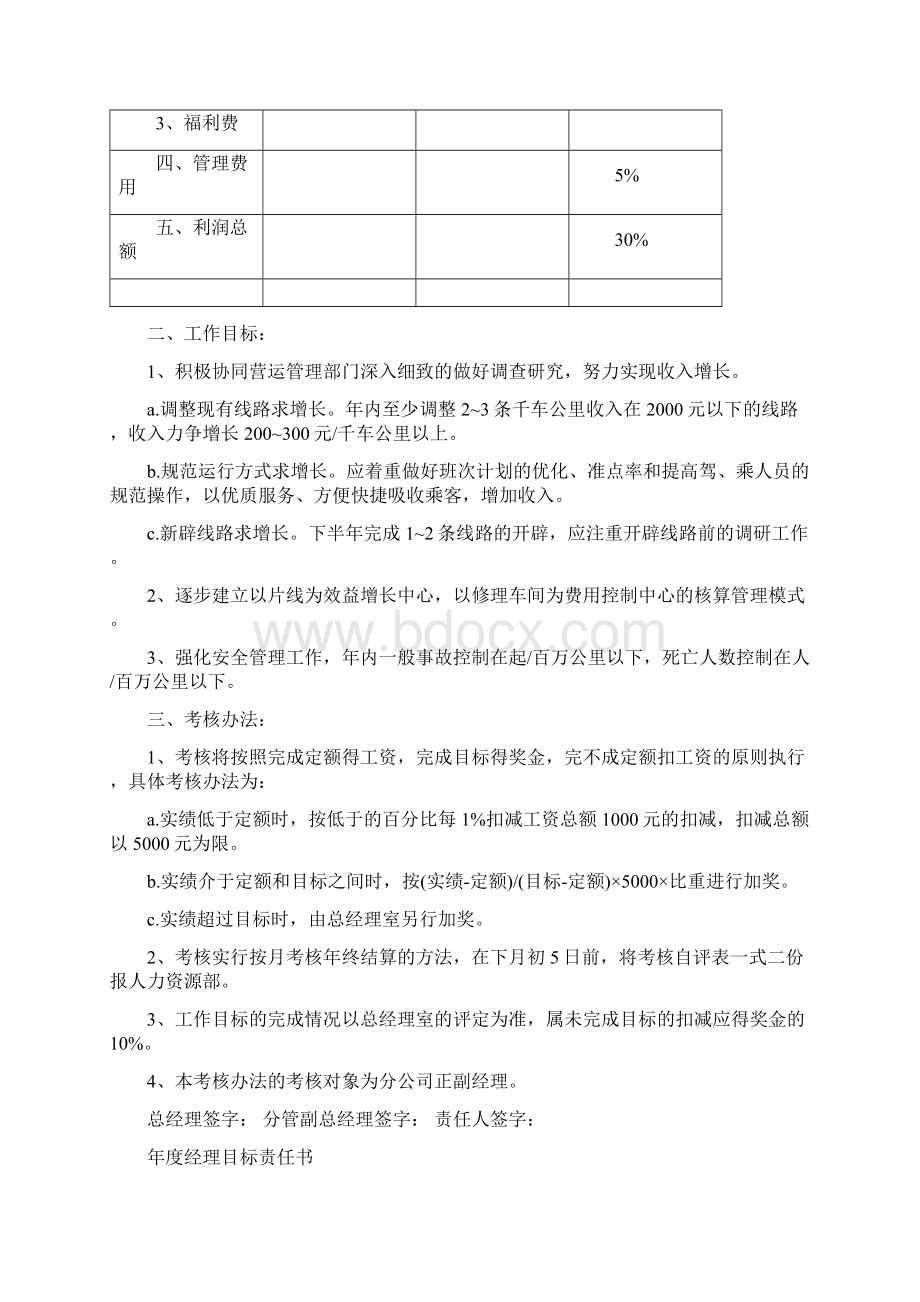 年度部门经理目标责任书文档格式.docx_第2页