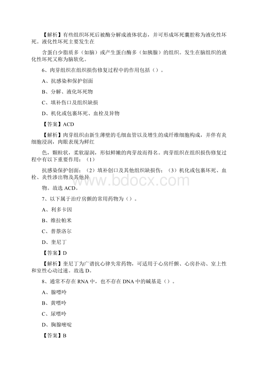 浙江省台州市临海市事业单位考试《卫生专业知识》真题及答案.docx_第3页