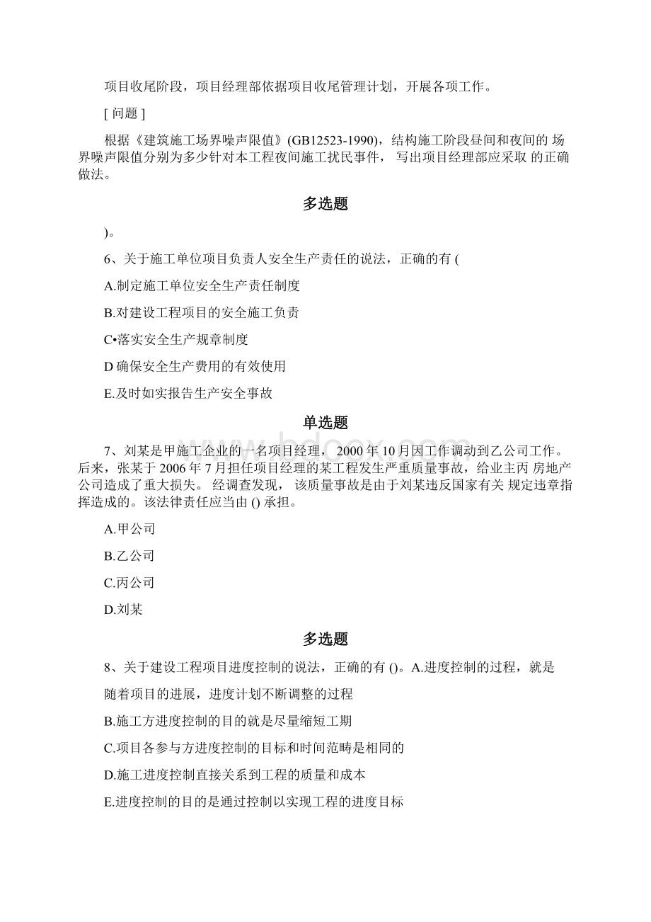 建筑工程项目管理二级复习题1030Word文件下载.docx_第3页