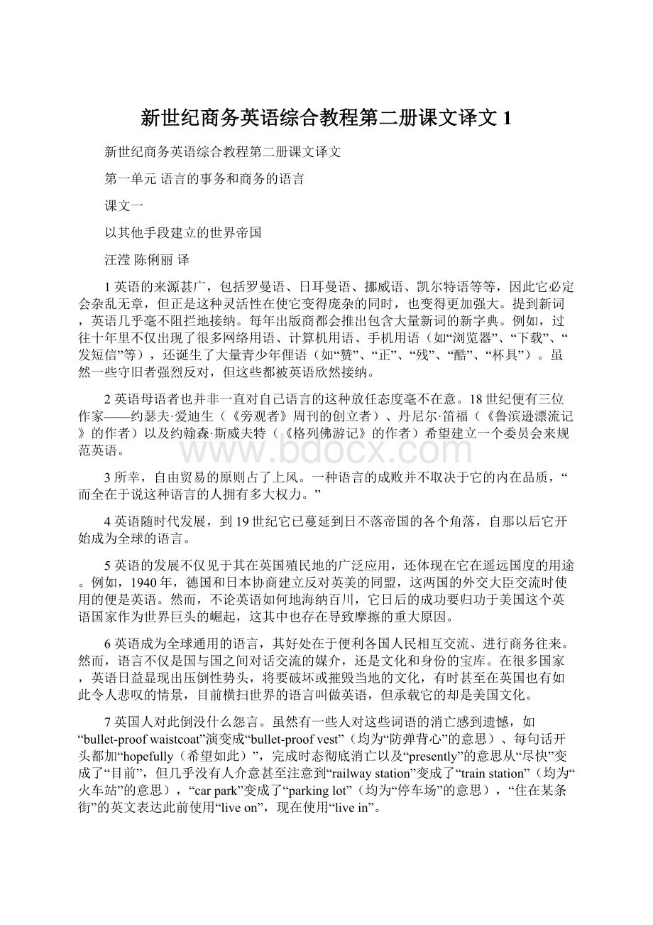 新世纪商务英语综合教程第二册课文译文1.docx