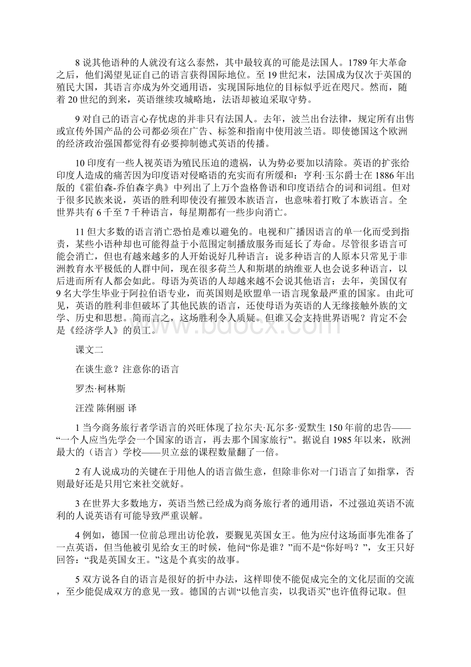 新世纪商务英语综合教程第二册课文译文1.docx_第2页