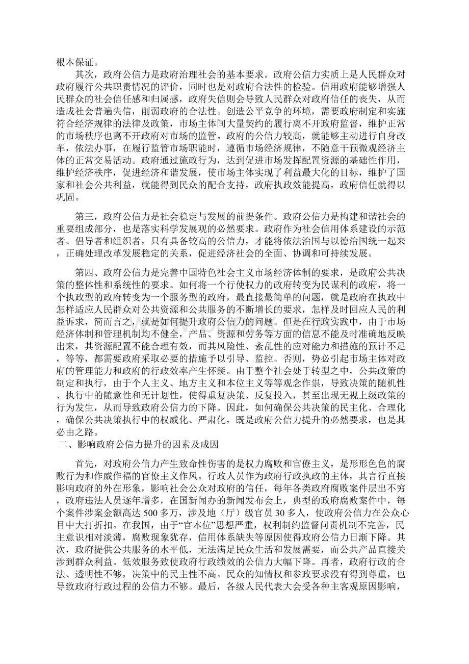 浅析政府公信力提升.docx_第3页