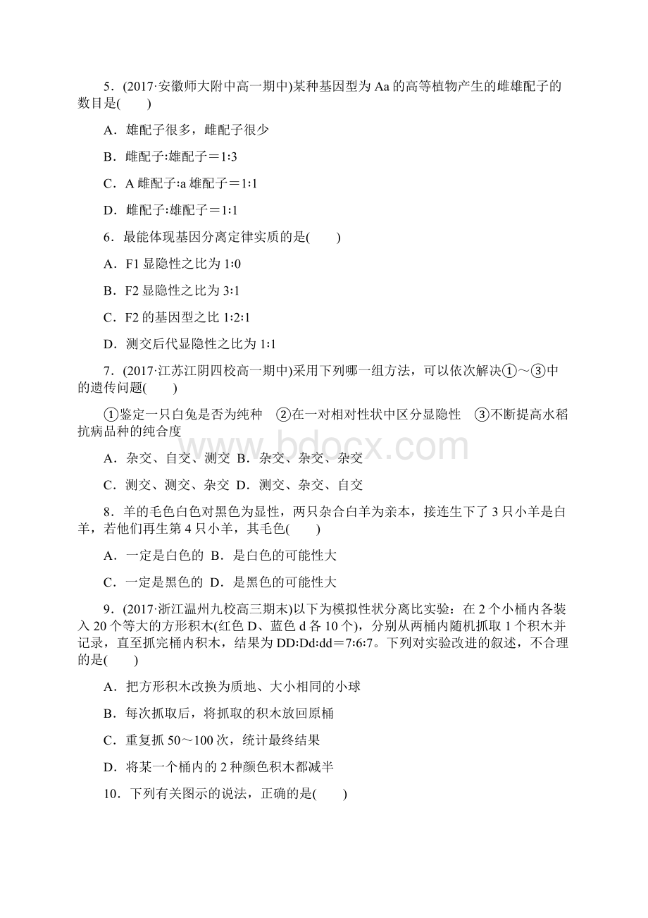 人版高中生物必修二第一章遗传因子的发现单元测试题含答案解析.docx_第2页