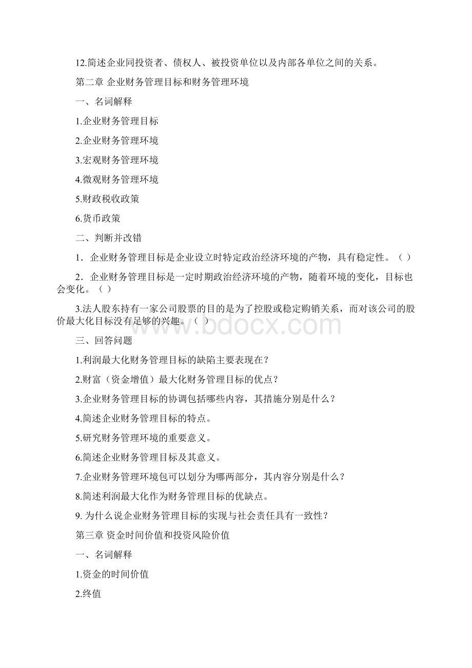 苏州大学财务管理习题.docx_第2页