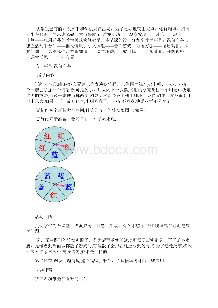 游戏公平吗Word文件下载.docx_第2页