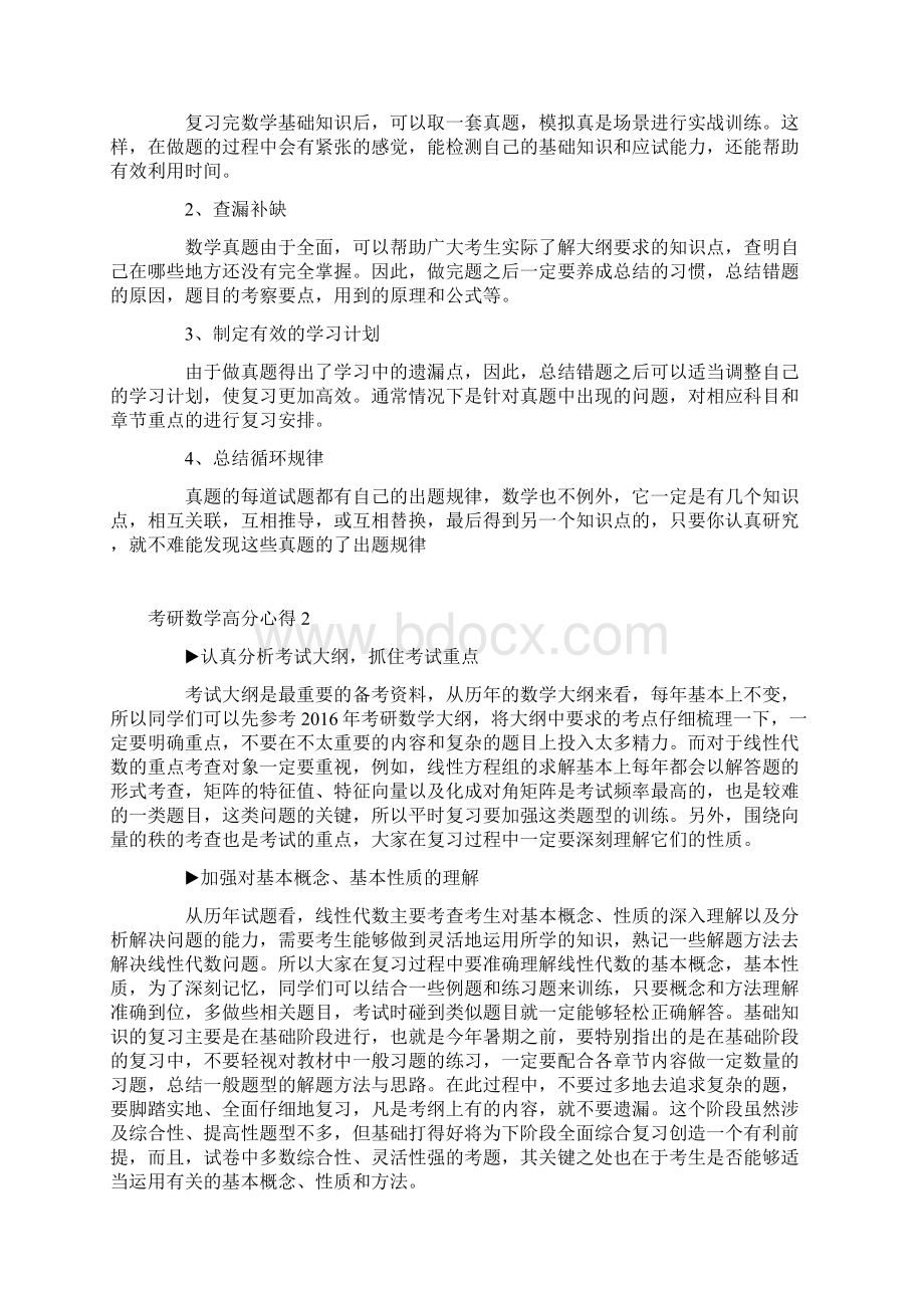 关于考研数学高分心得体会.docx_第2页