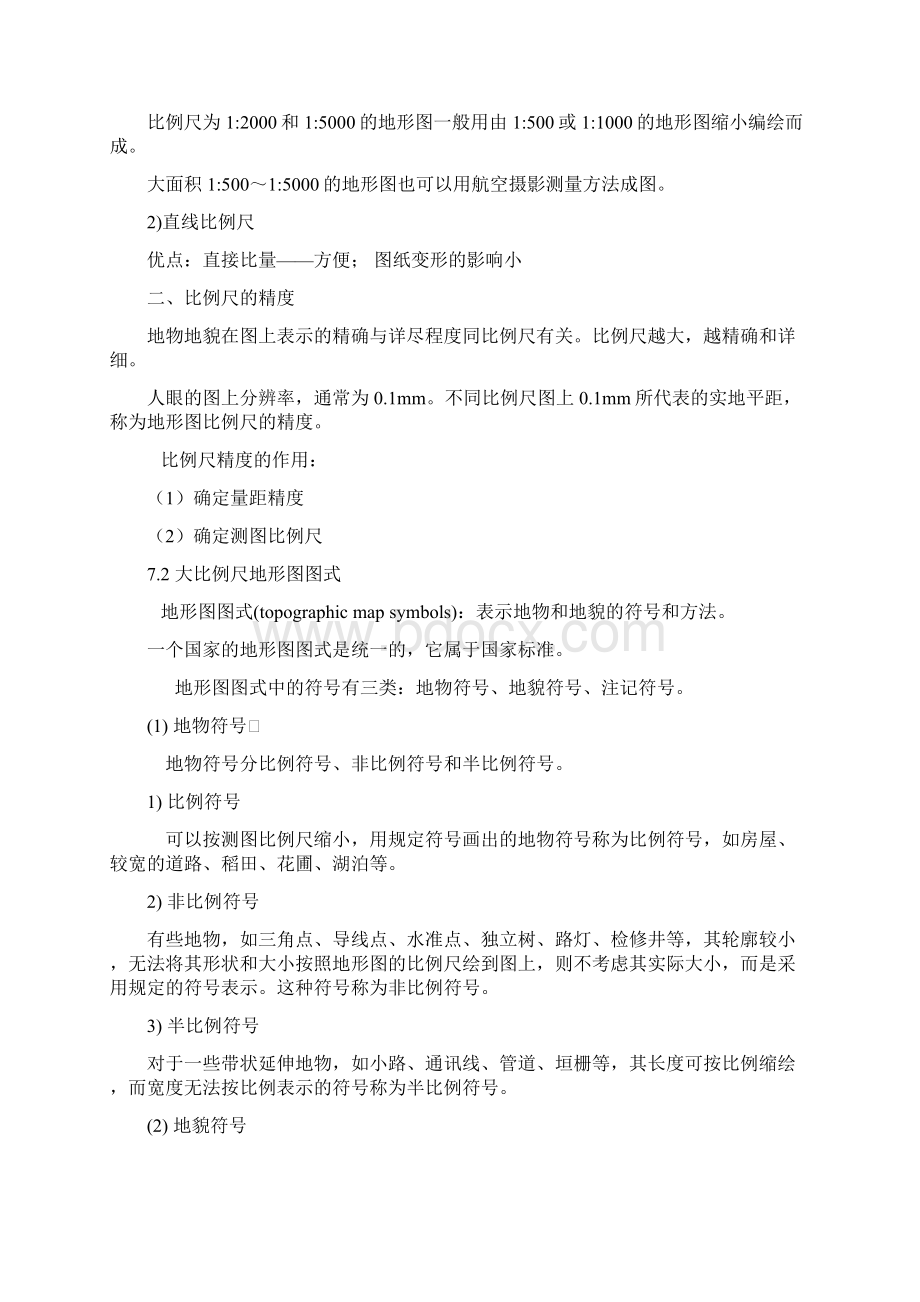 大比例尺地形图测绘Word文档下载推荐.docx_第2页