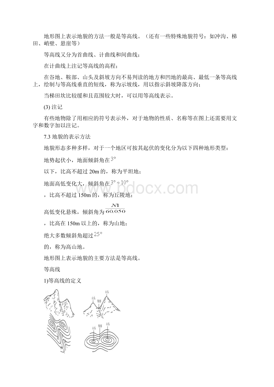 大比例尺地形图测绘Word文档下载推荐.docx_第3页