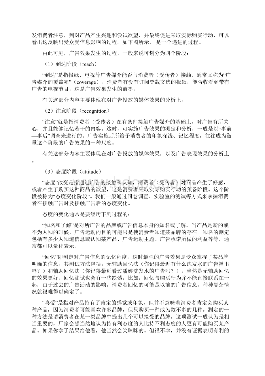 策划活动效果研究.docx_第3页