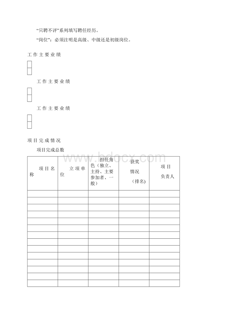 上海区中级职称评定申报表.docx_第3页