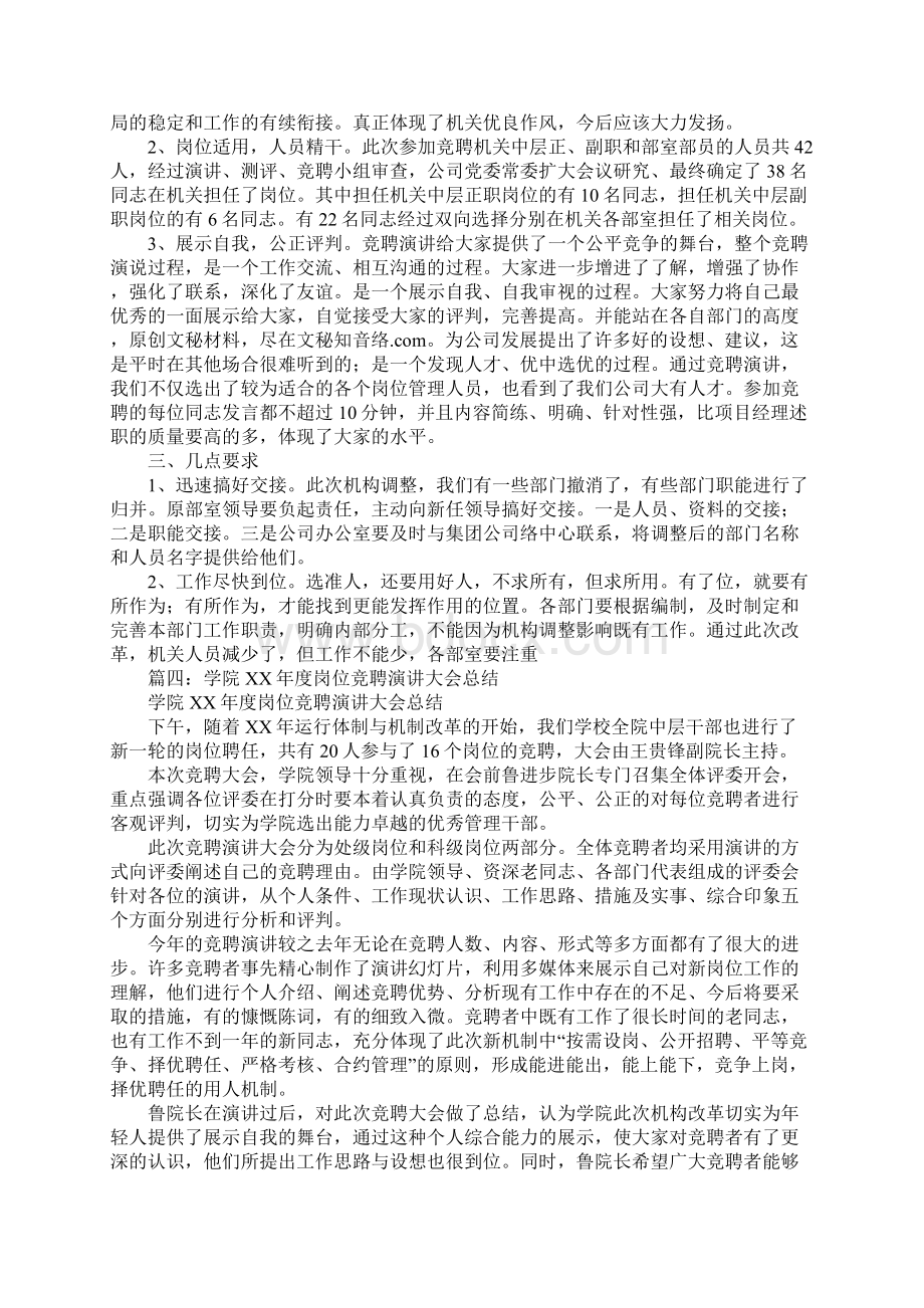 学校竞聘上岗工作总结Word文件下载.docx_第3页