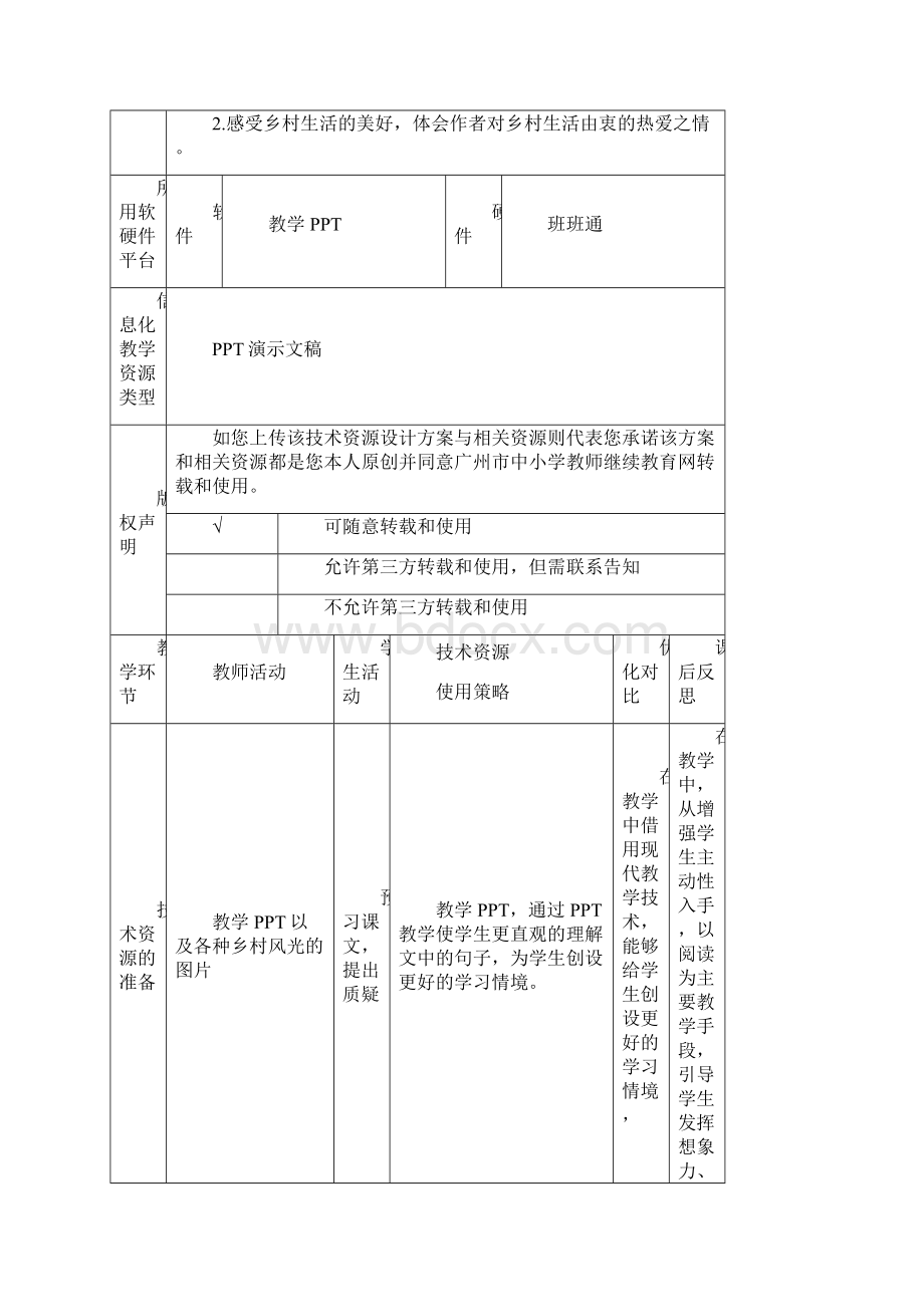 《乡下人家》文档格式.docx_第2页