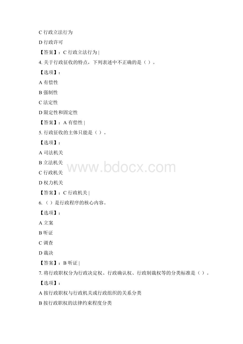 最新奥鹏电子科技大学20秋《行政法与行政诉讼法》在线作业1参考答案Word格式.docx_第2页