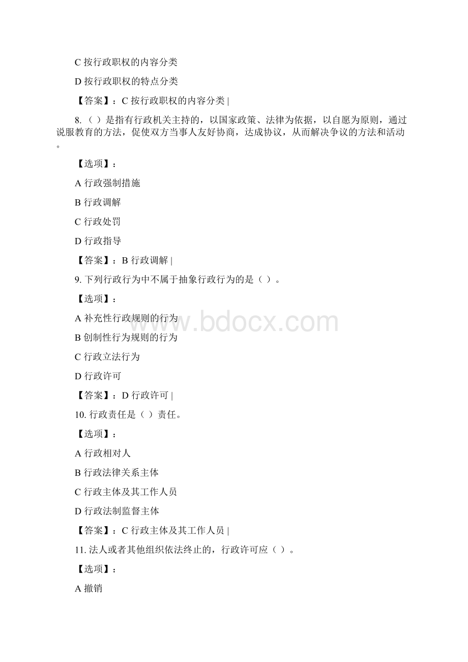 最新奥鹏电子科技大学20秋《行政法与行政诉讼法》在线作业1参考答案Word格式.docx_第3页