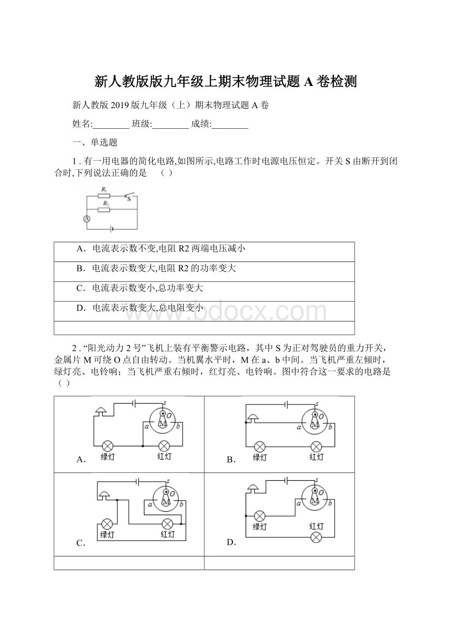 新人教版版九年级上期末物理试题A卷检测Word文档格式.docx