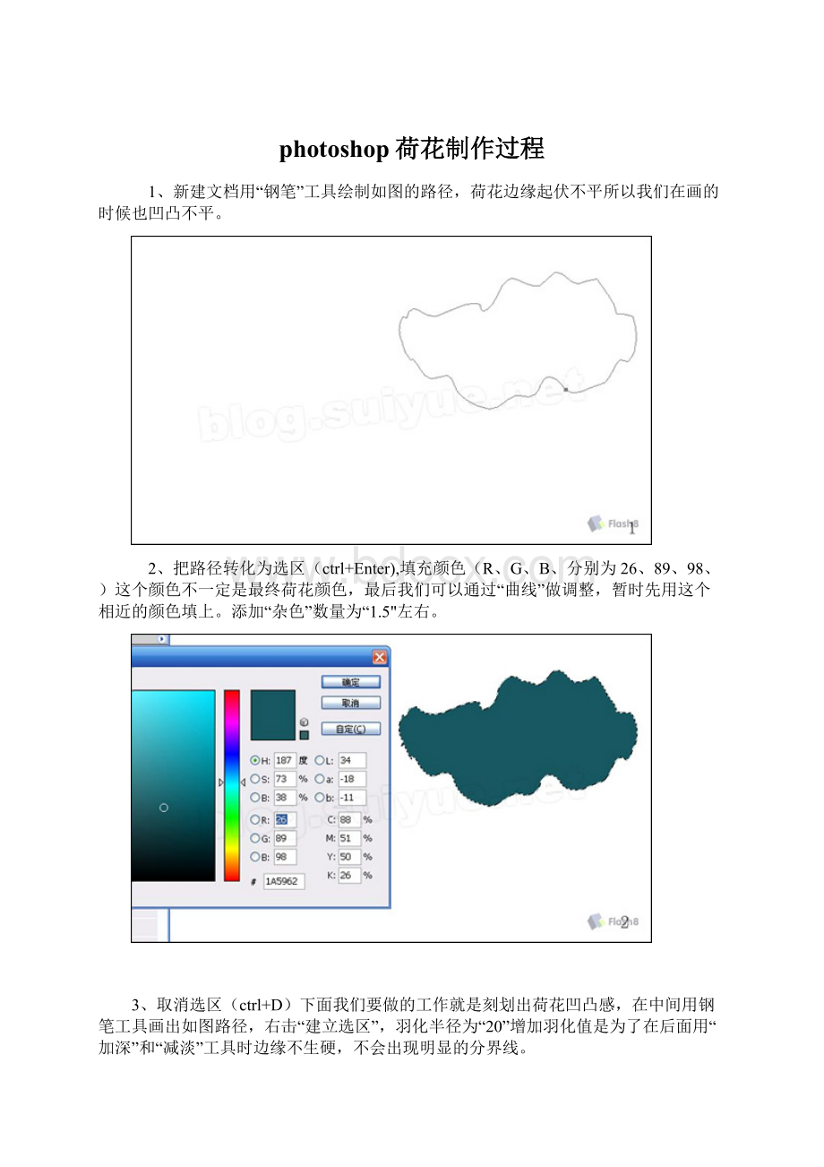 photoshop荷花制作过程.docx_第1页