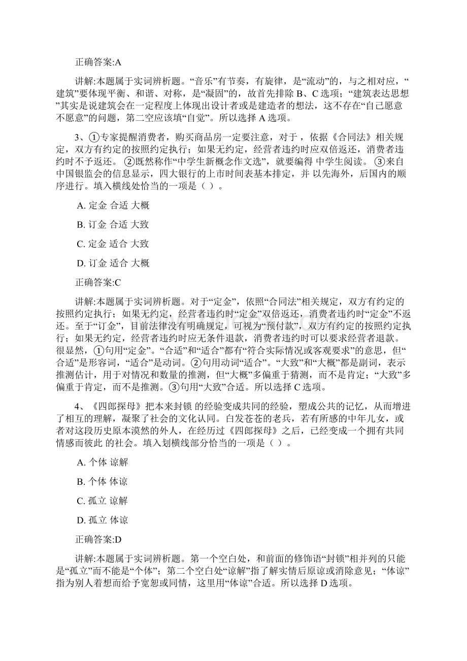 公务员考试每周一考第五期.docx_第2页