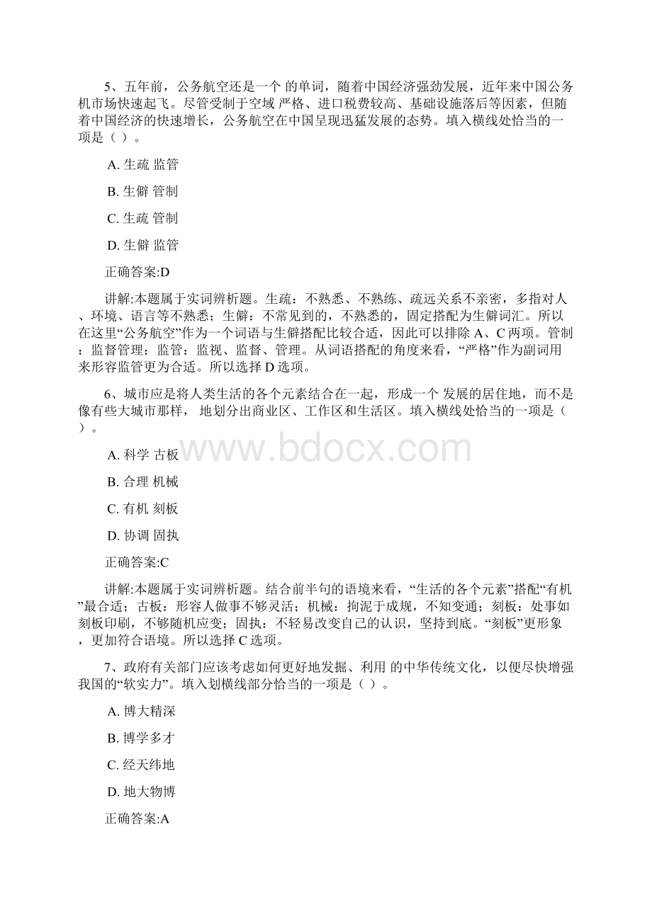 公务员考试每周一考第五期.docx_第3页