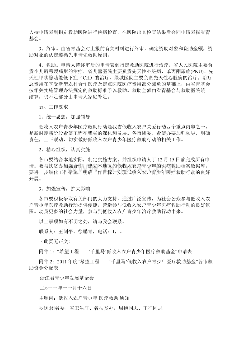 关于实施低收入农户青少年医疗救助行.docx_第2页