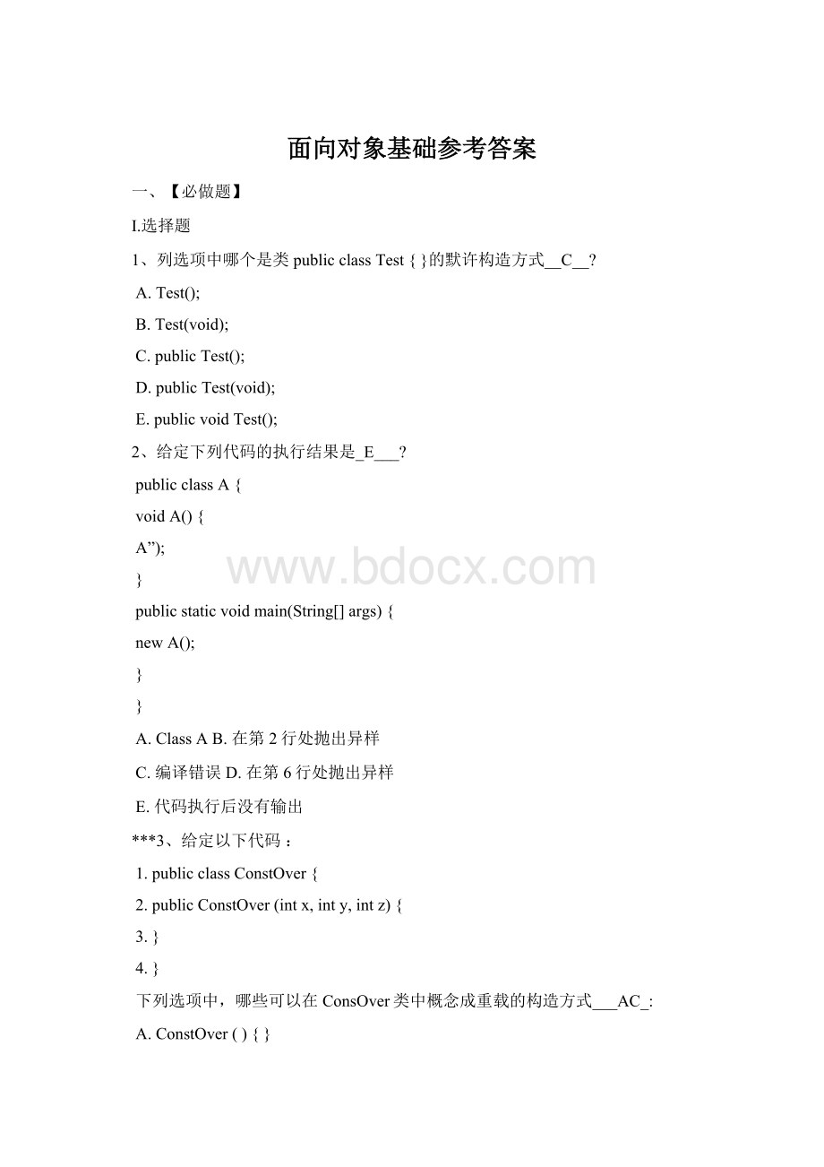 面向对象基础参考答案.docx_第1页