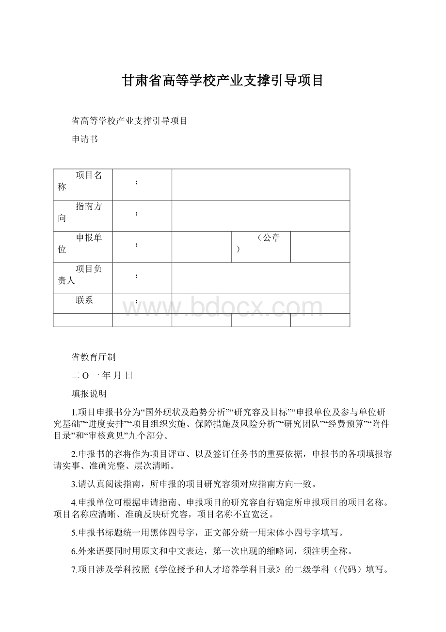 甘肃省高等学校产业支撑引导项目Word格式文档下载.docx_第1页