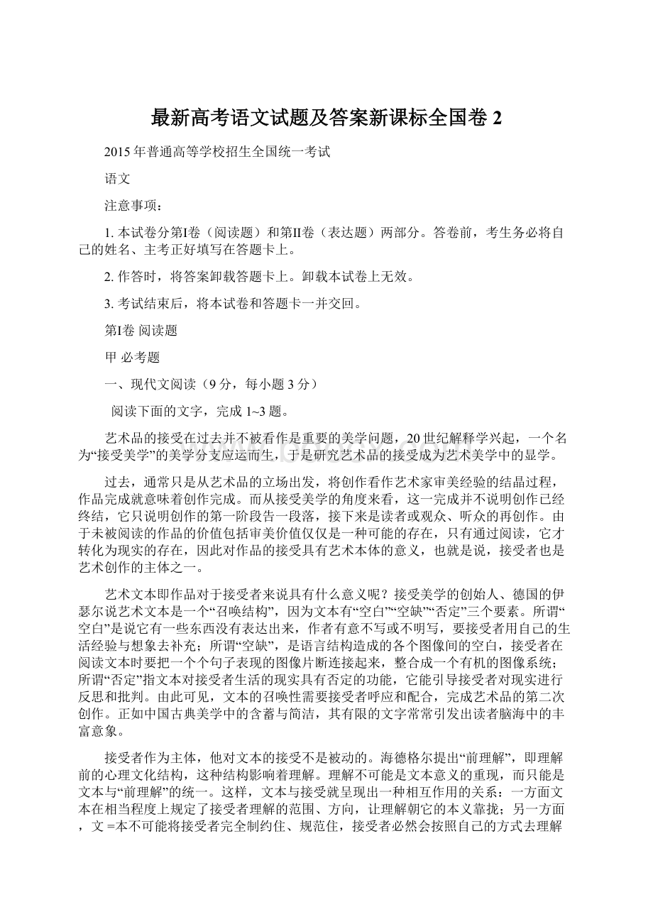 最新高考语文试题及答案新课标全国卷2.docx_第1页