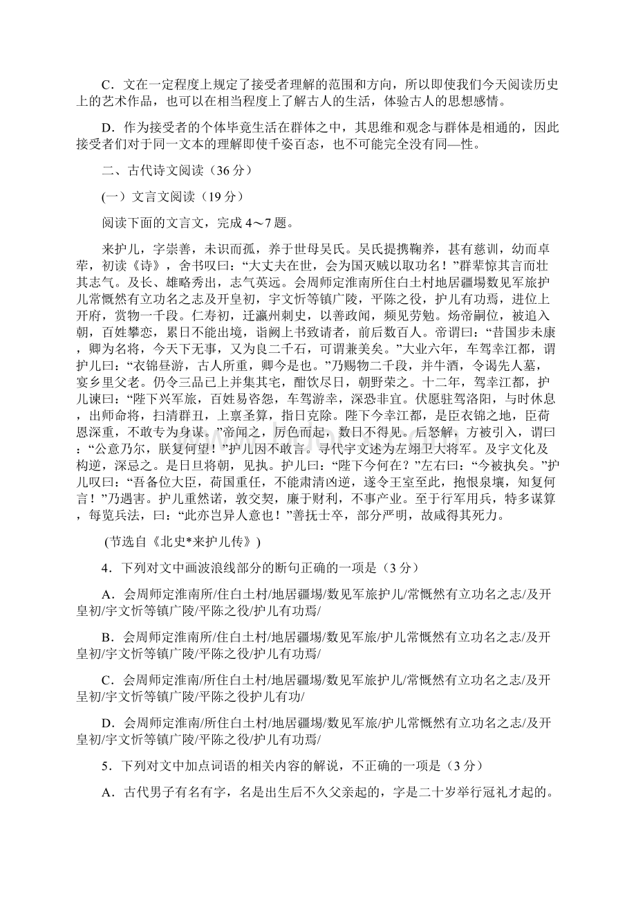 最新高考语文试题及答案新课标全国卷2.docx_第3页