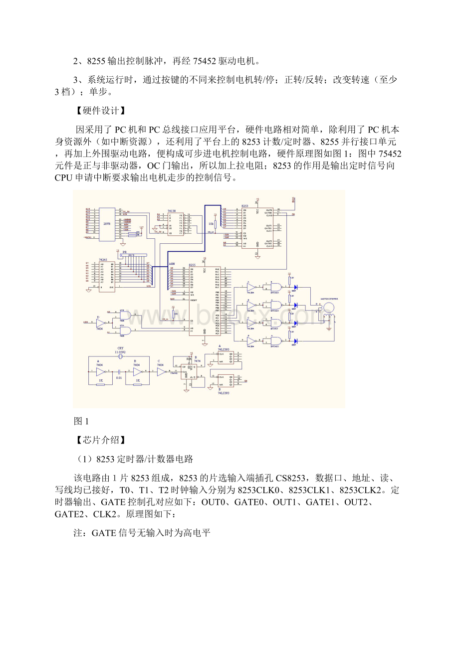 东北大学接口技术微机原理课程设计大作业Word文档格式.docx_第2页