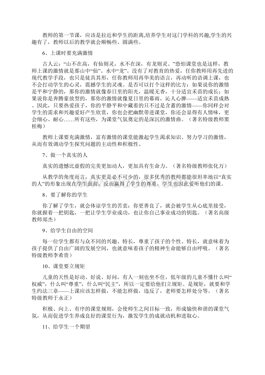 教师课堂管理的66个经典细节Word文档格式.docx_第2页