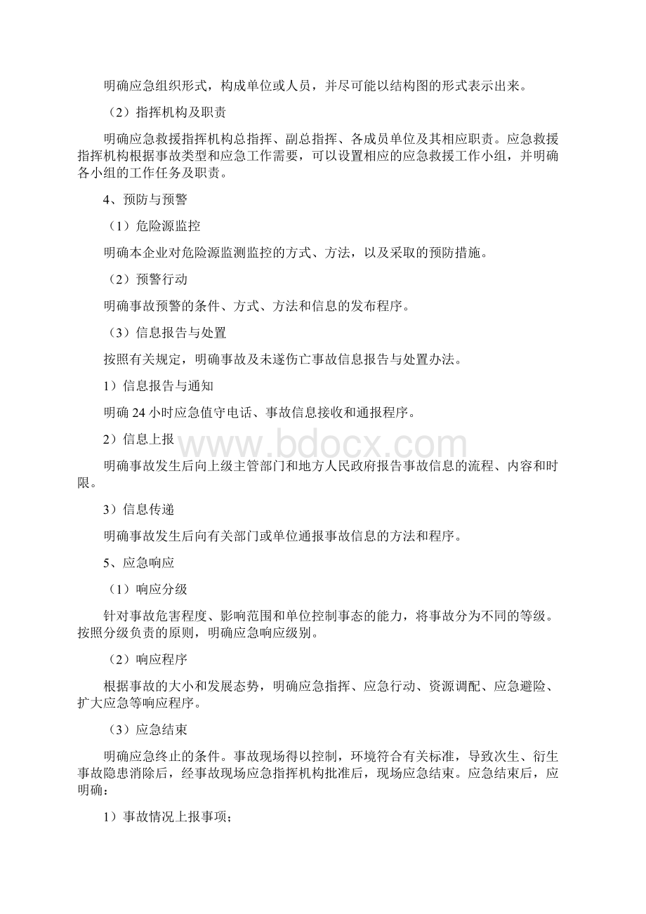 农业企业应急预案Word格式文档下载.docx_第2页