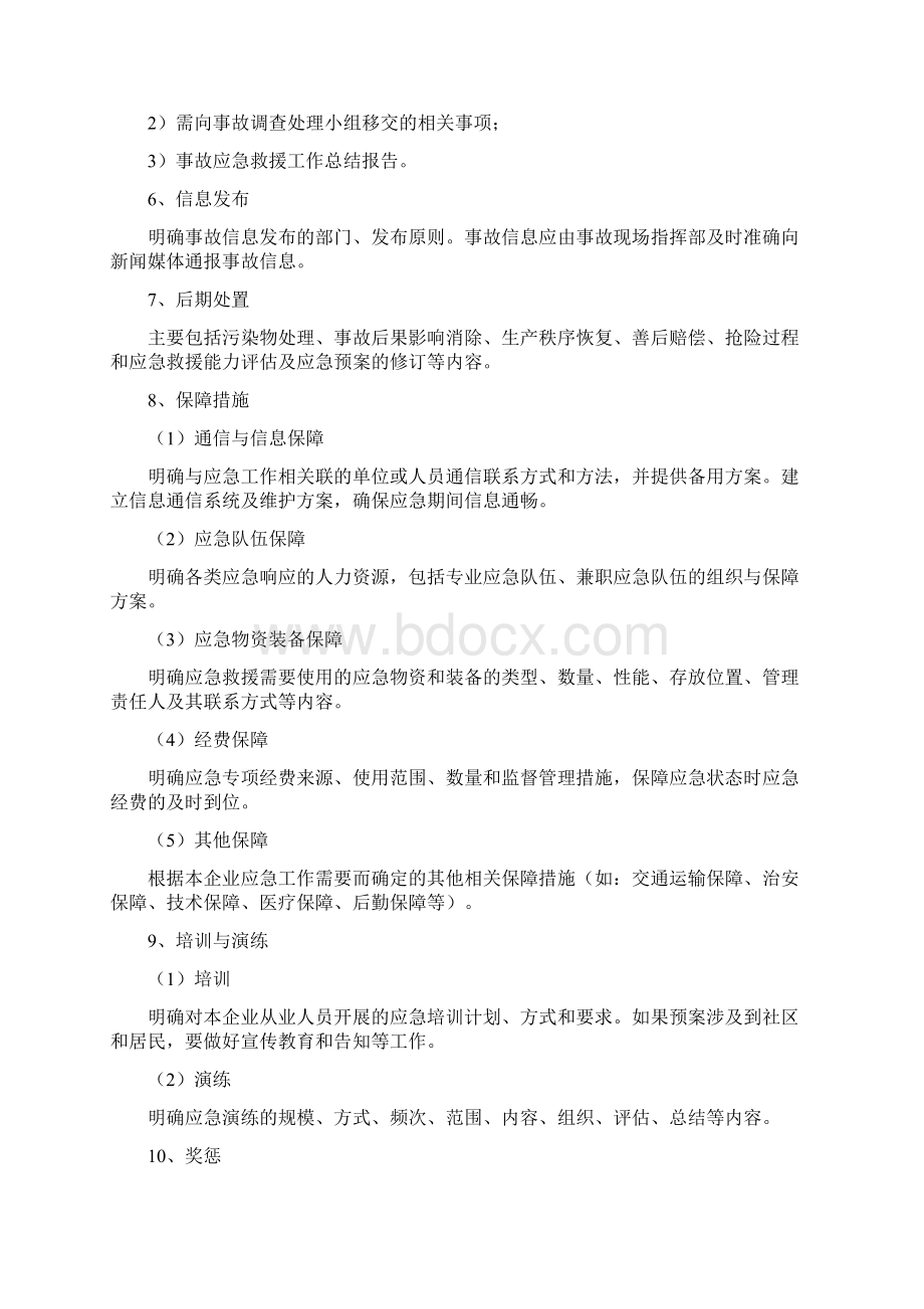 农业企业应急预案Word格式文档下载.docx_第3页