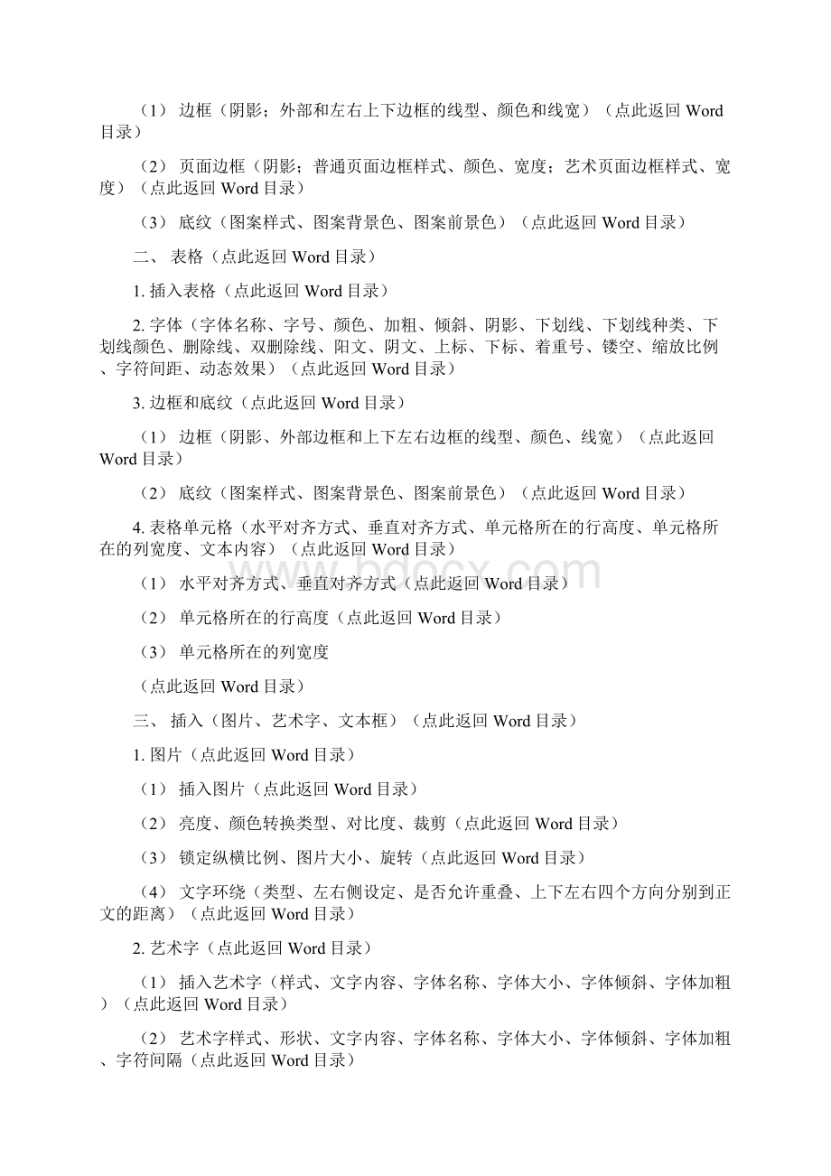 高中信息技术操作题操作方法.docx_第2页