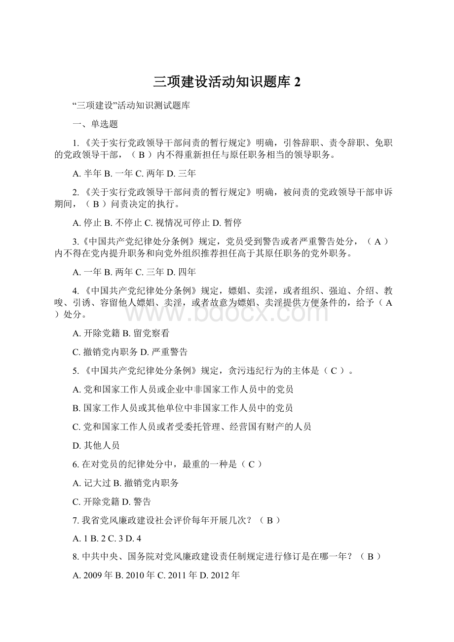 三项建设活动知识题库2.docx