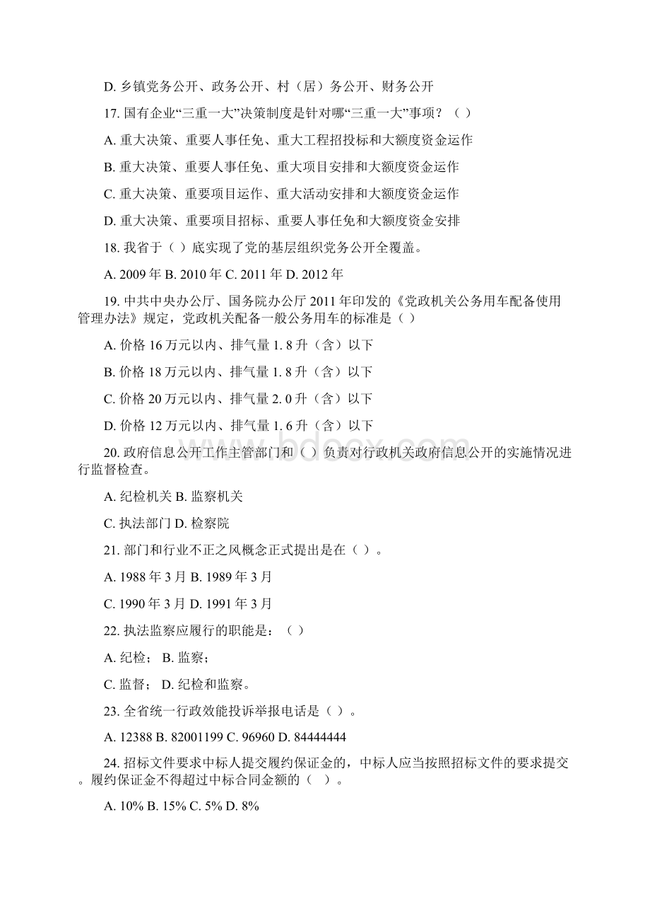 三项建设活动知识题库2Word文件下载.docx_第3页