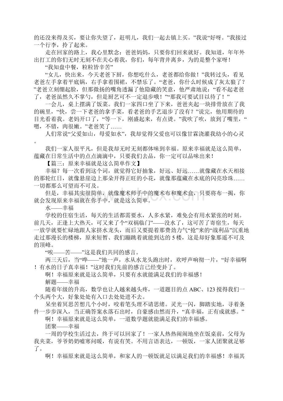 原来这就是幸福作文1.docx_第2页