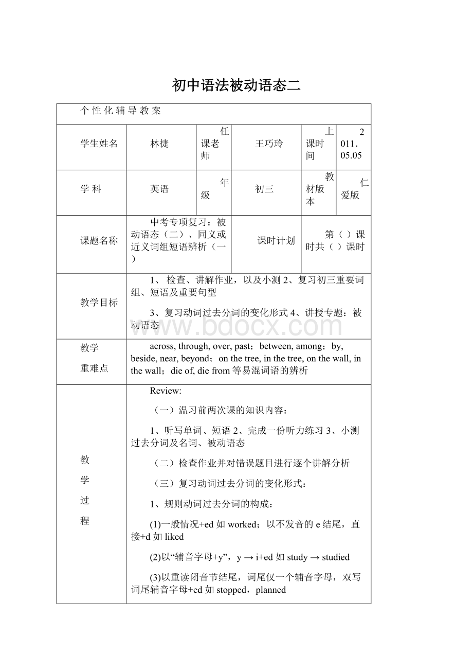 初中语法被动语态二Word格式文档下载.docx_第1页