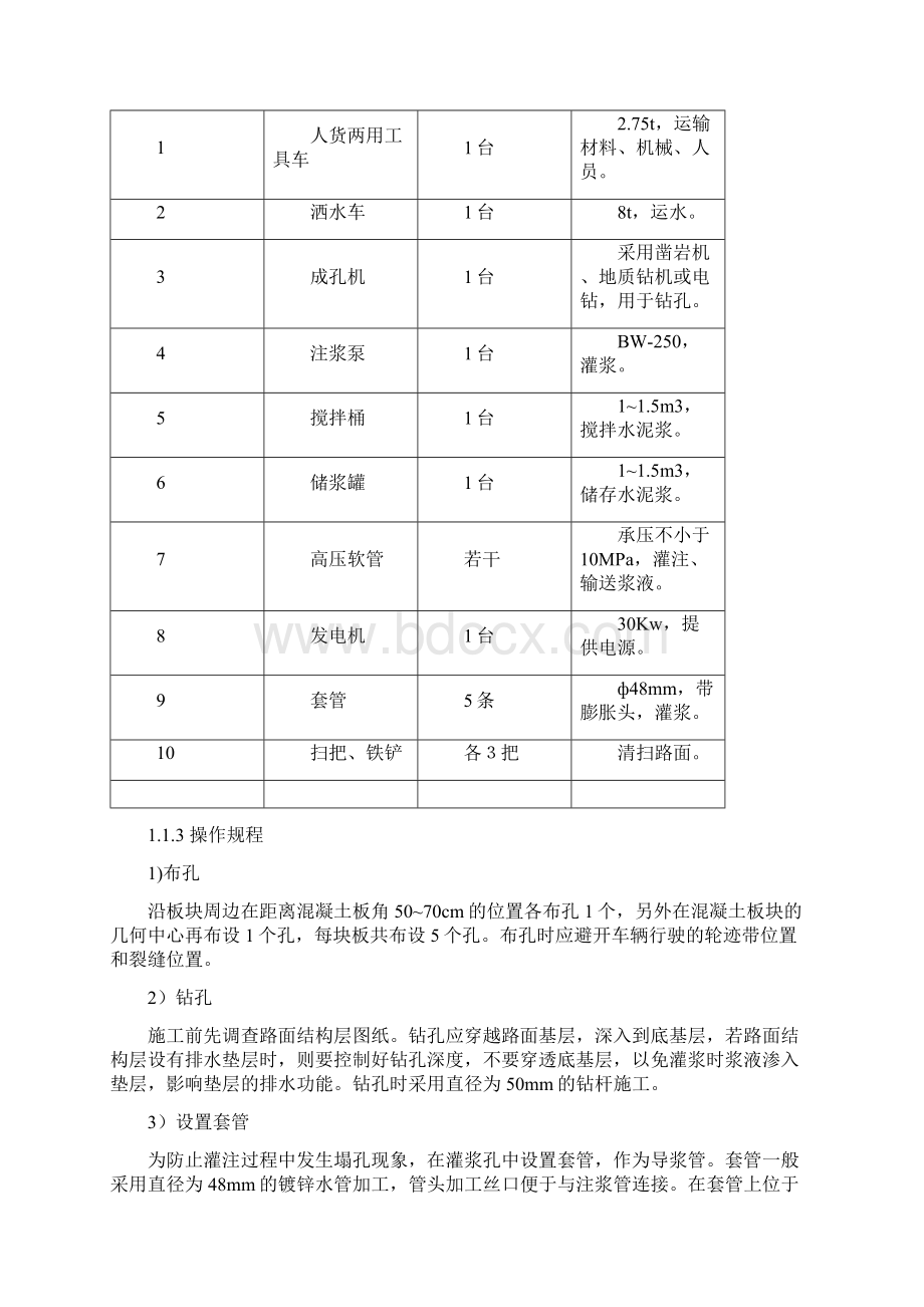 路面的维修保养操作规程Word格式文档下载.docx_第2页