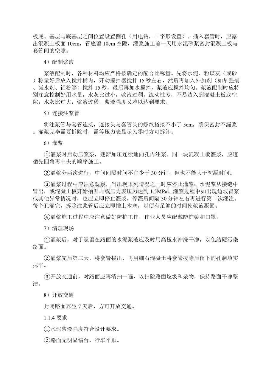 路面的维修保养操作规程.docx_第3页