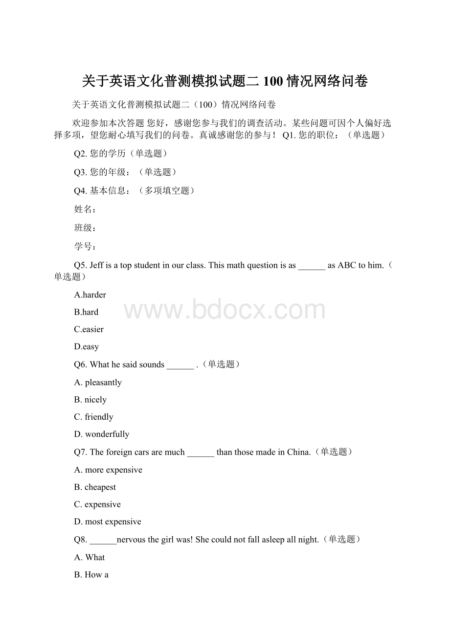 关于英语文化普测模拟试题二100情况网络问卷Word文件下载.docx_第1页