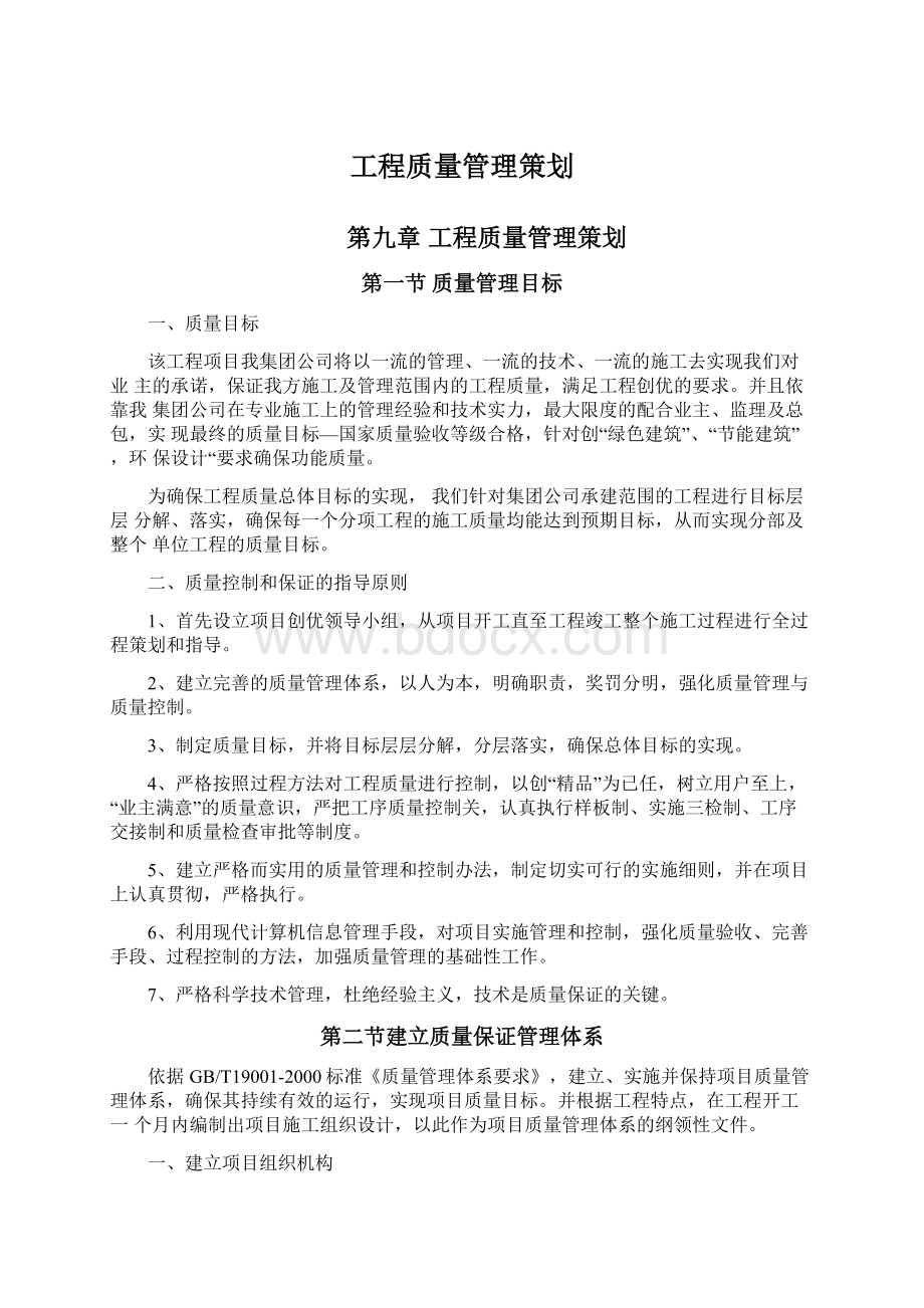 工程质量管理策划.docx_第1页