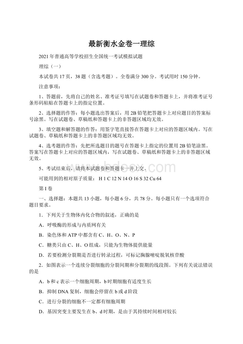 最新衡水金卷一理综Word格式.docx_第1页