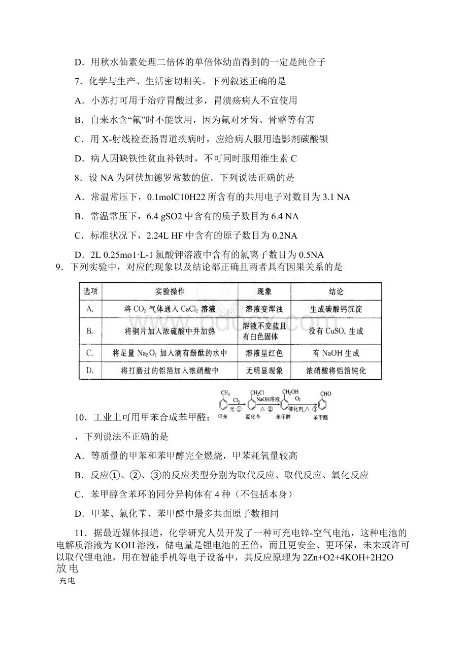 最新衡水金卷一理综Word格式.docx_第3页