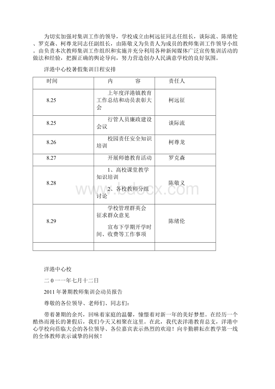 洋港中心校暑期教师集训活动方案.docx_第3页