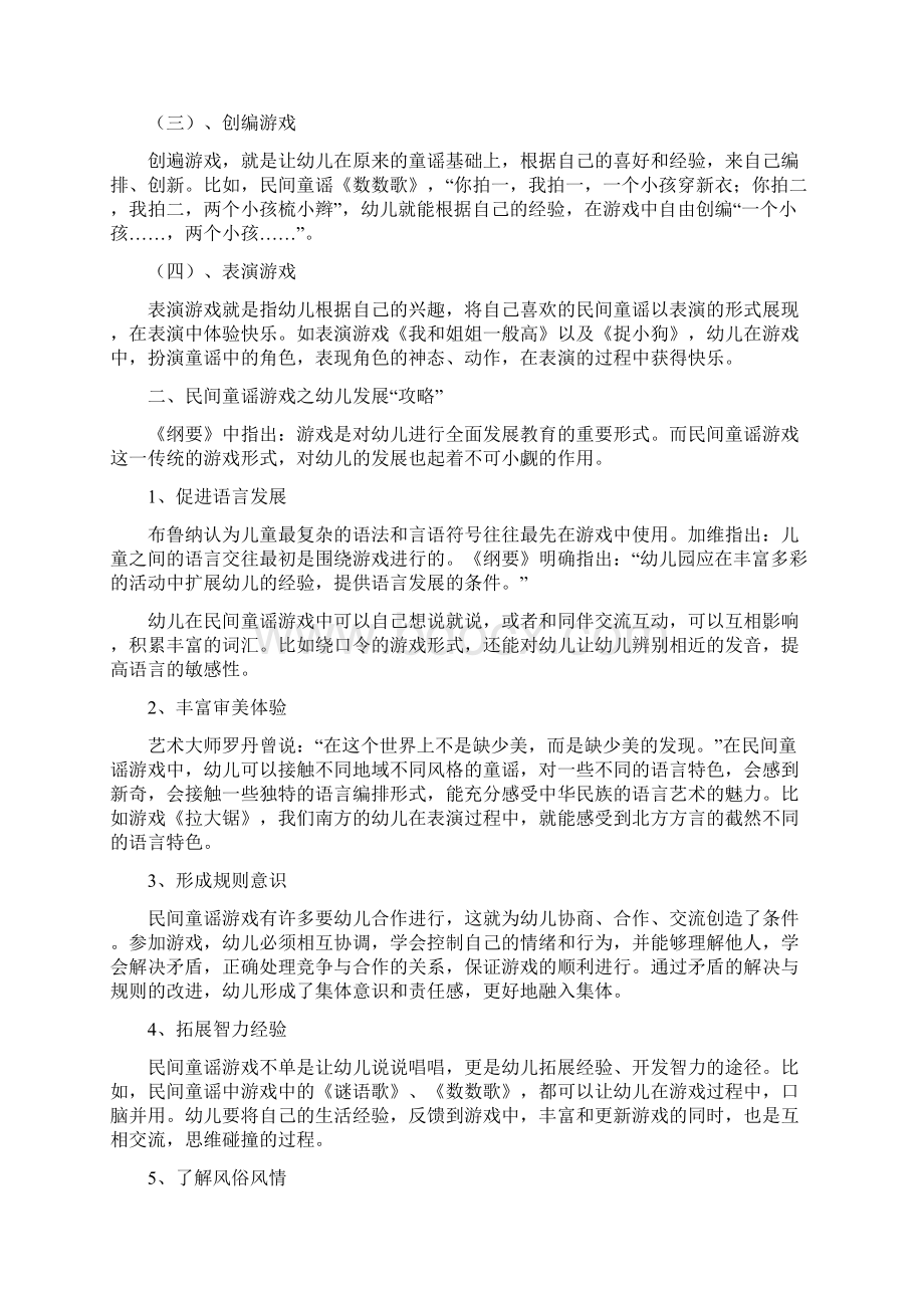 幼儿民间童谣游戏全.docx_第2页