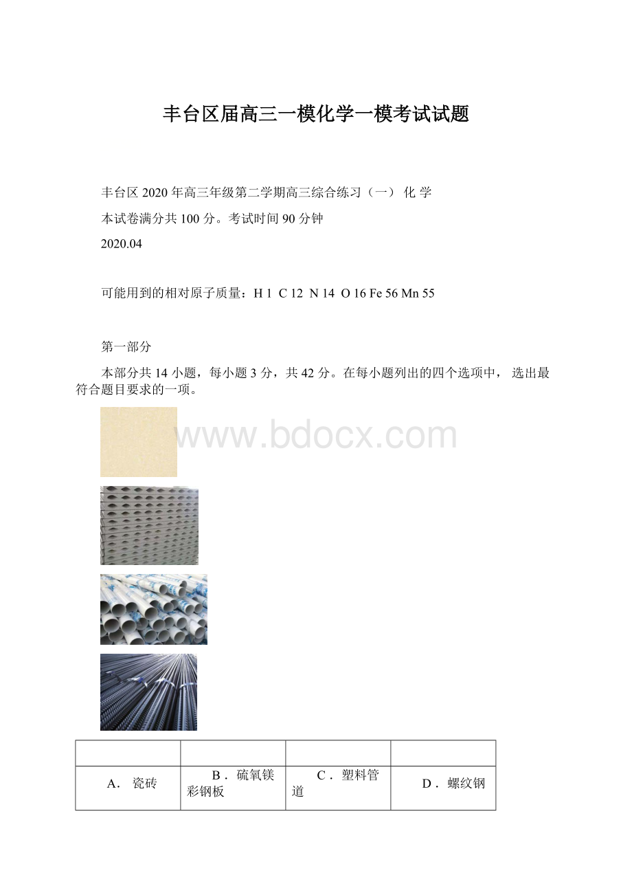 丰台区届高三一模化学一模考试试题.docx_第1页