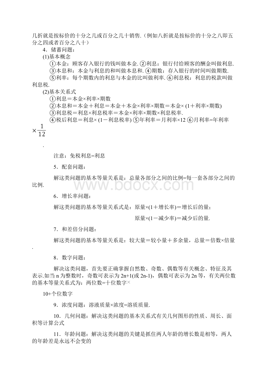 二元一次方程组应用题经典题解析版.docx_第2页