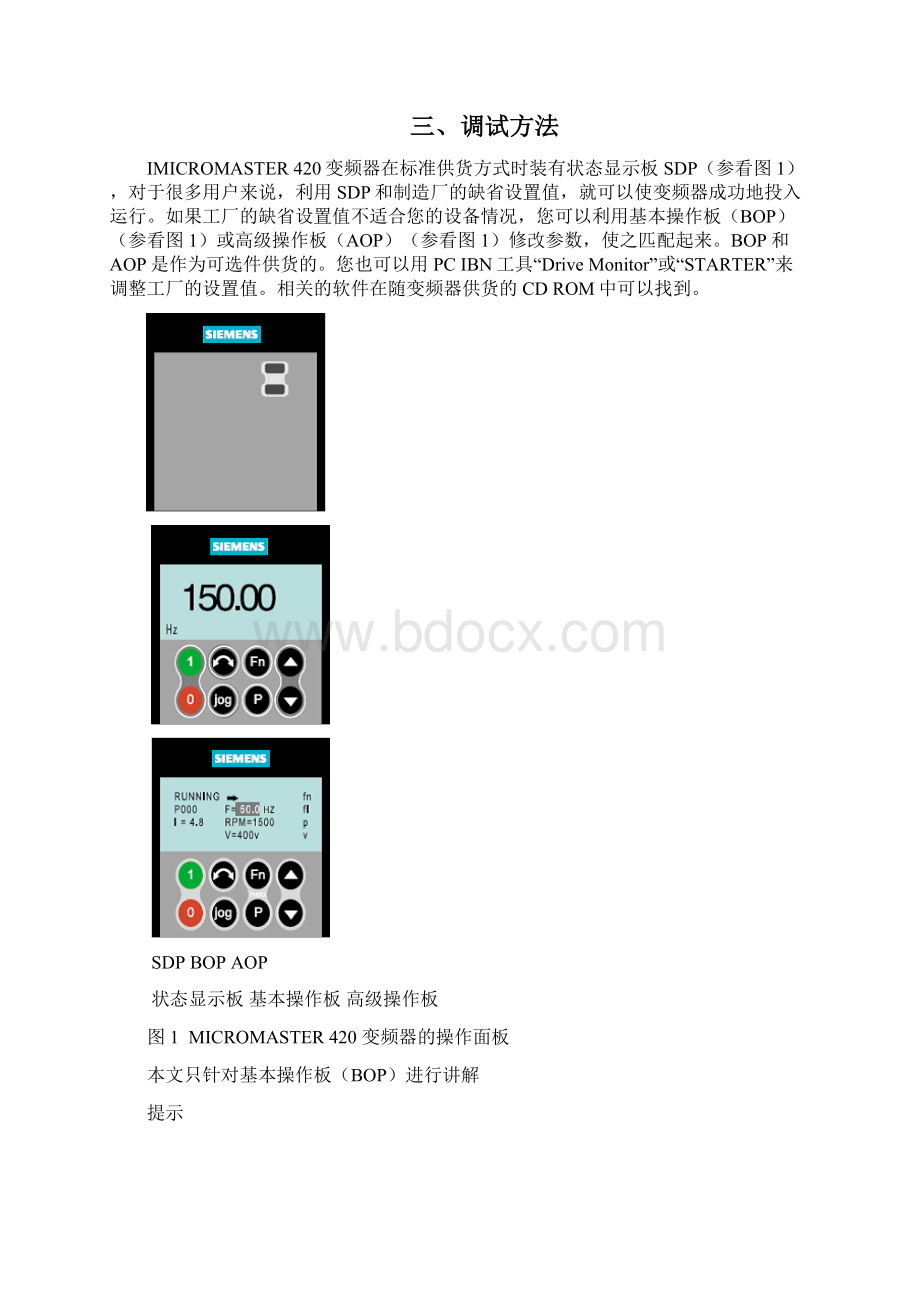 MM420基本使用手册.docx_第2页