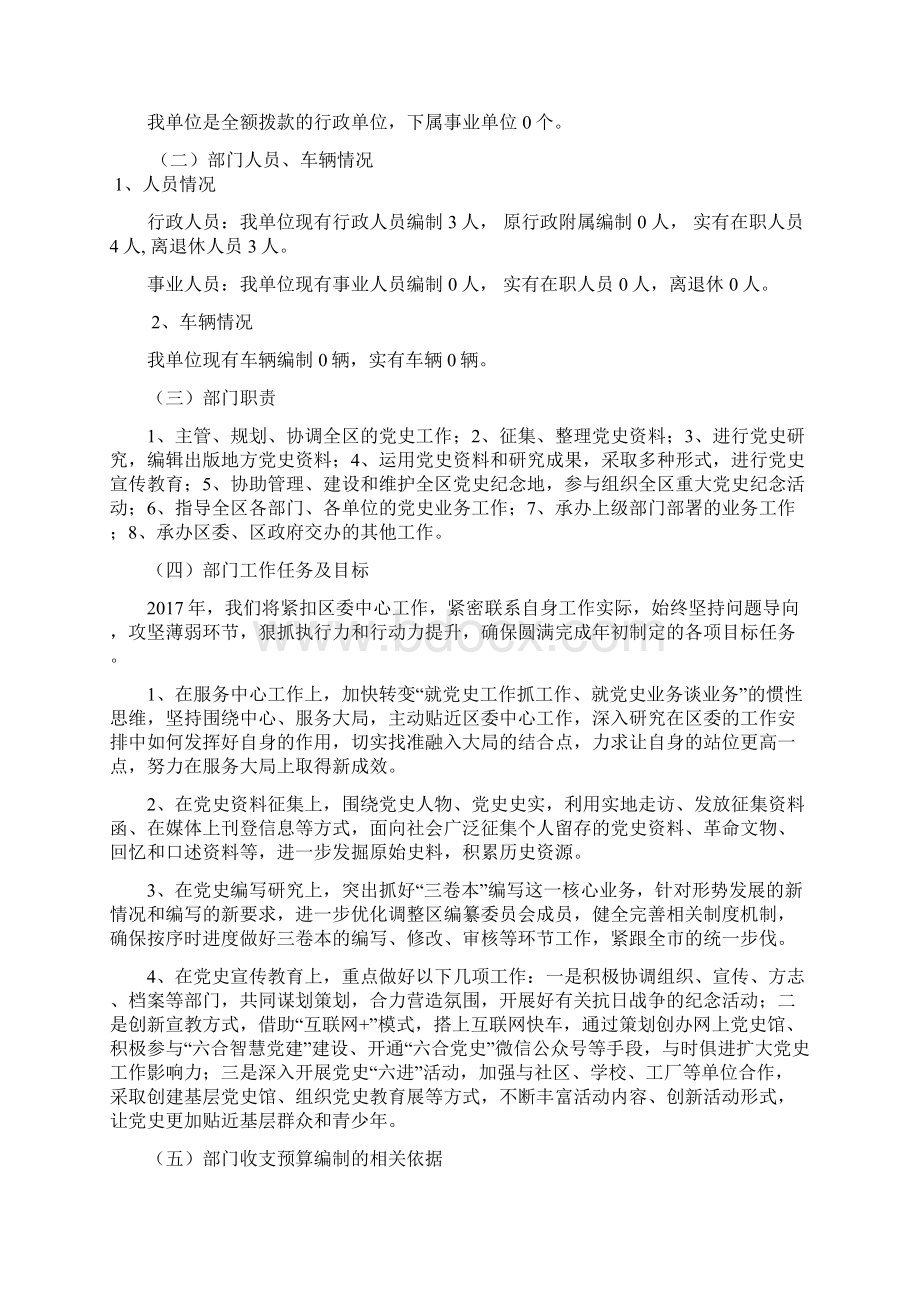 六合区党史办部门预算信息公开.docx_第2页